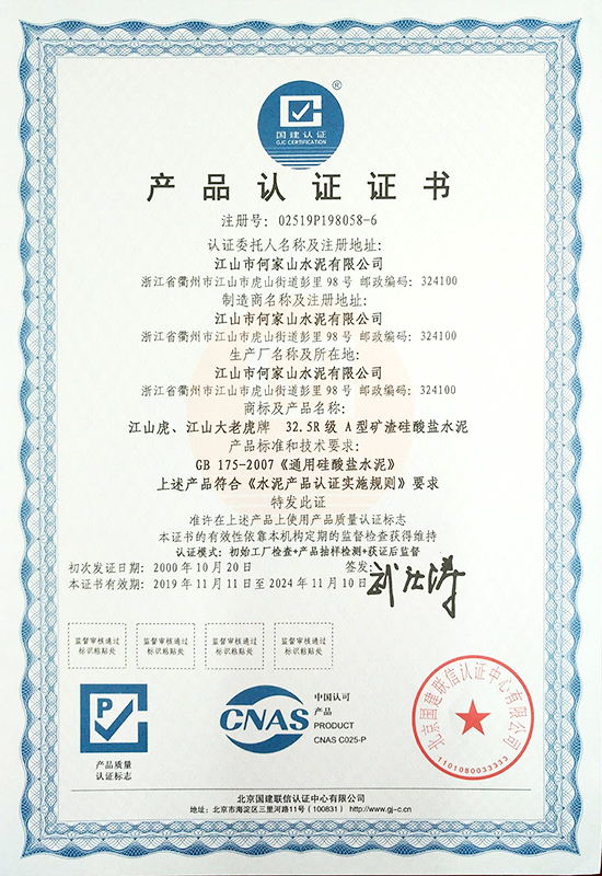 32.5R級-A型-礦渣水泥產品質量認證證書（2019年）